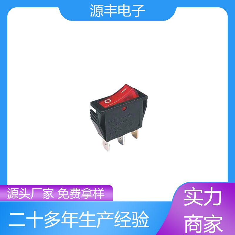 源丰电子 玩具 翘板开关 控制灵活 支持定制定做