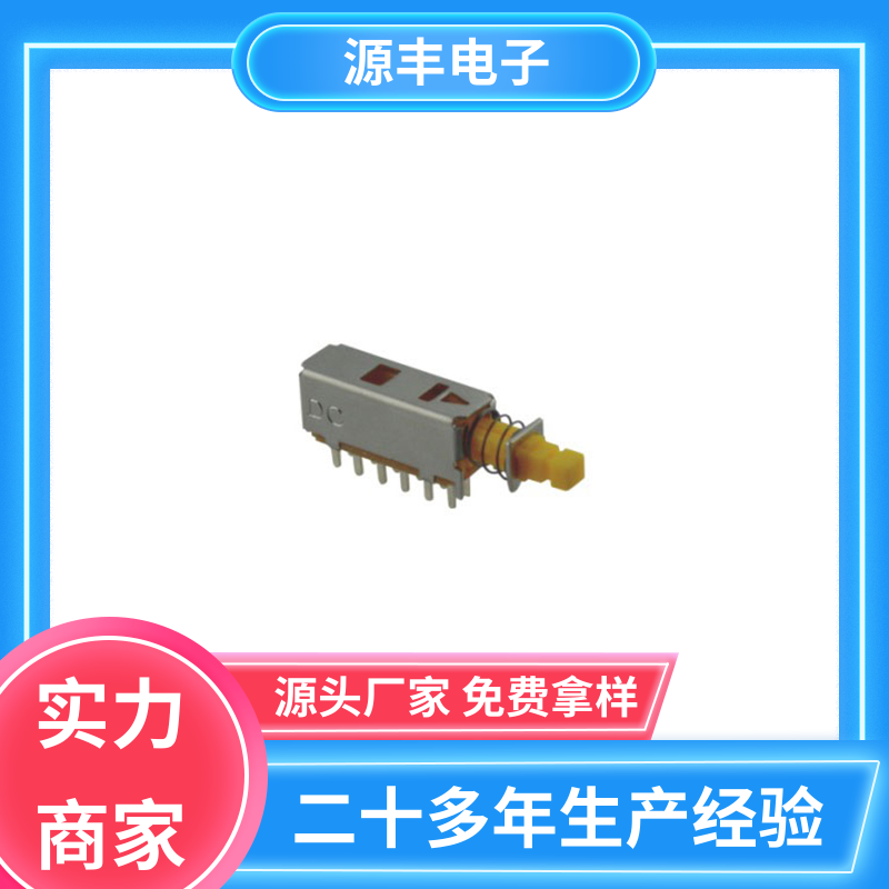 源丰电子 摄像机 艾石头键盘灯按键开关 支持定制定做