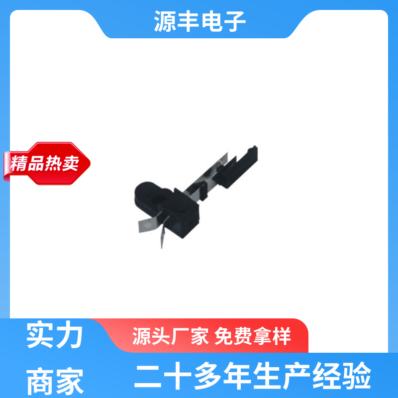 滑块运动灵活 机芯开关 电缆线 多型号满足您的需求 源丰电子