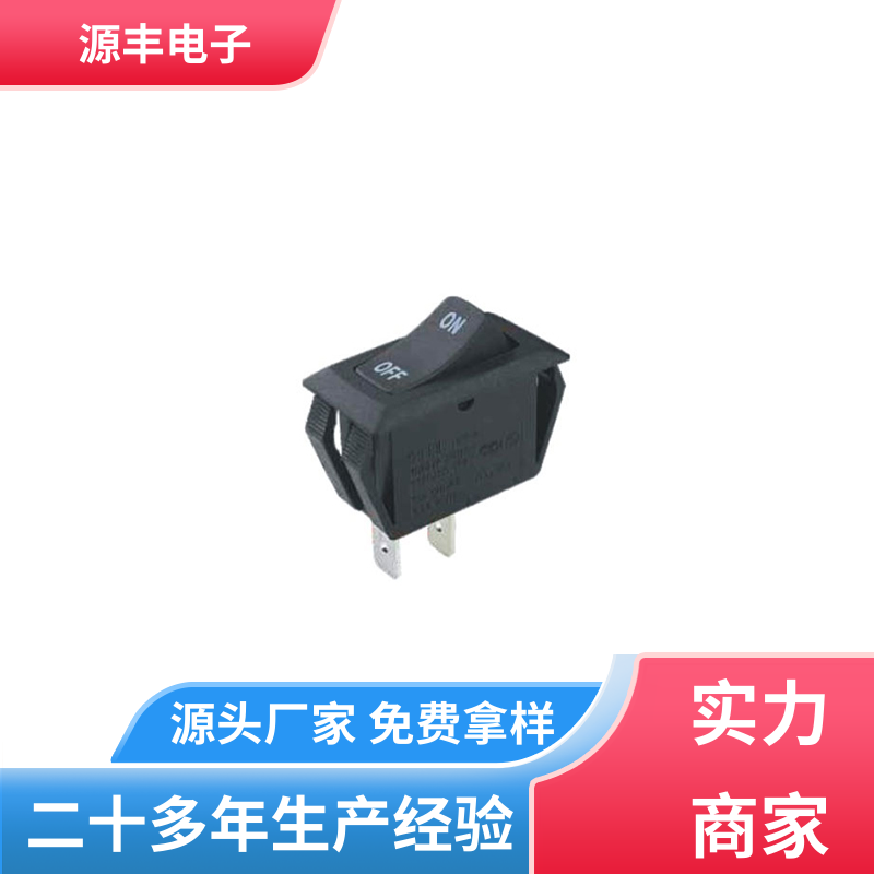 源丰电子 排插头 翘板开关 应用广泛 支持定制定做