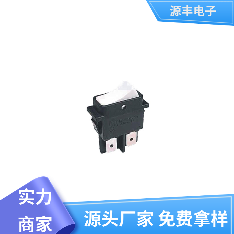 工业控制行业 翘板开关 应用广泛 多型号满足您的需求 源丰电子