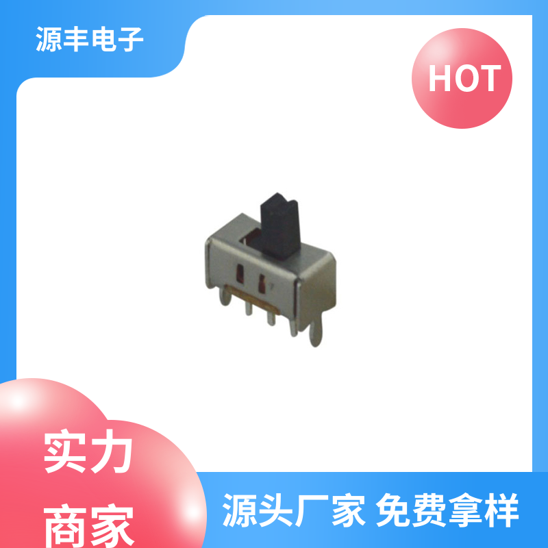 通讯设备 滑动开关 多型号满足您的需求 源丰电子