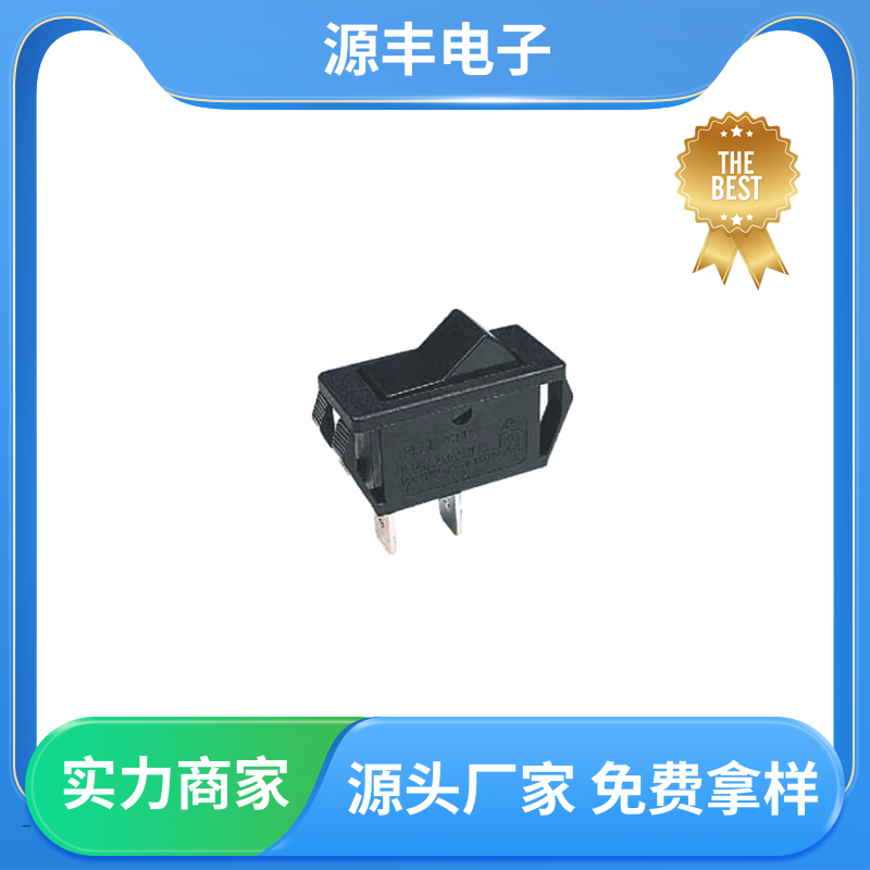 工业控制行业 船型开关 控制灵活 多型号满足您的需求 源丰电子