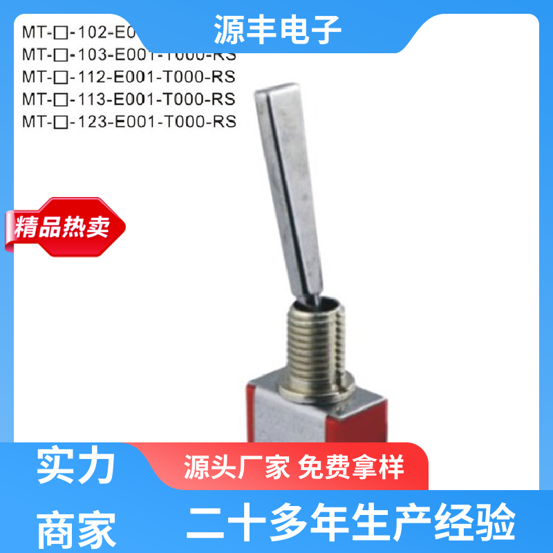 源丰电子 游戏机遥控器 拨动开关 外观独特 多型号满足您的需求