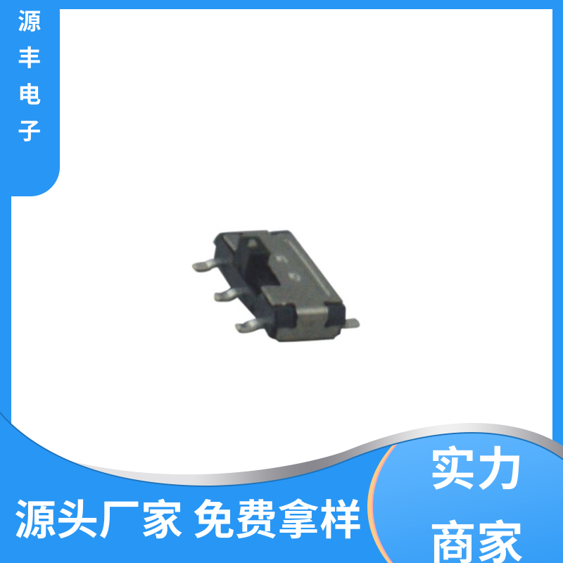 影音产品 小型拨动开关 支持定制定做 源丰电子