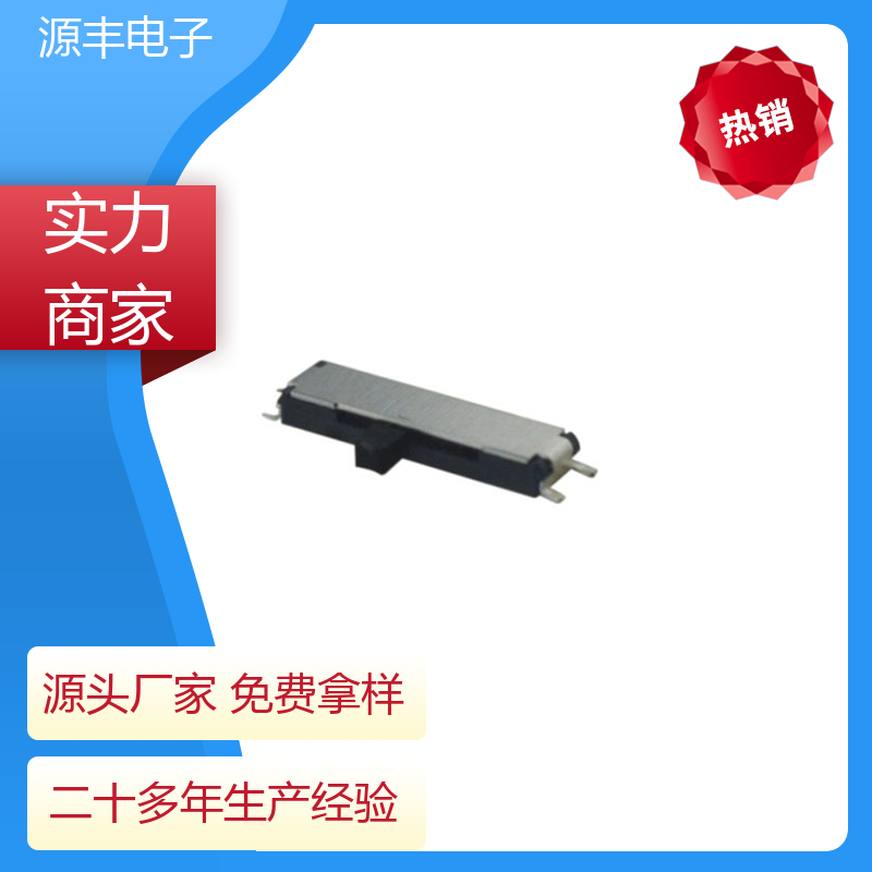 数码产品 三档拨动开关 滑块运动灵活 多型号满足您的需求 源丰电子