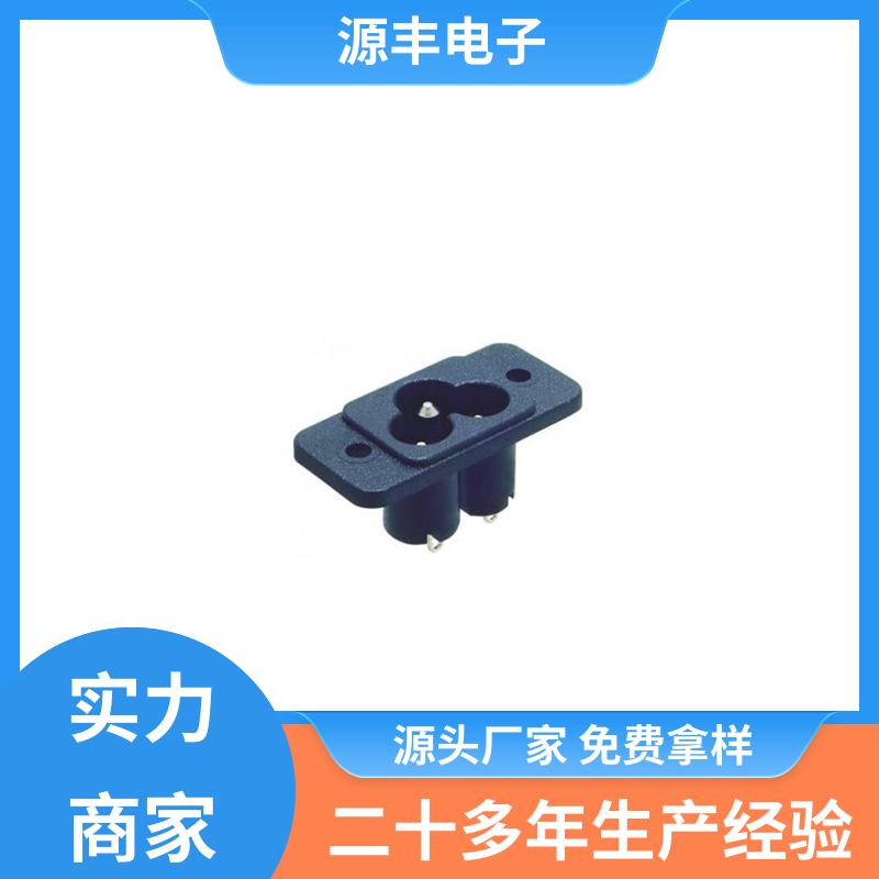 源丰电子 通信设备等 工业电源插座 安规认证齐全 多型号满足您的需求