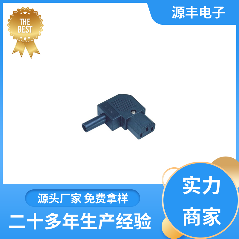 源丰电子 家用电器 不间断电源插座 多型号满足您的需求