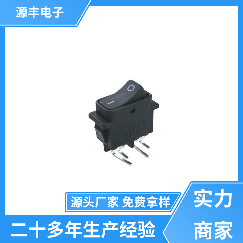 源丰电子 汽车行业 翘板开关 大功率 多型号满足您的需求