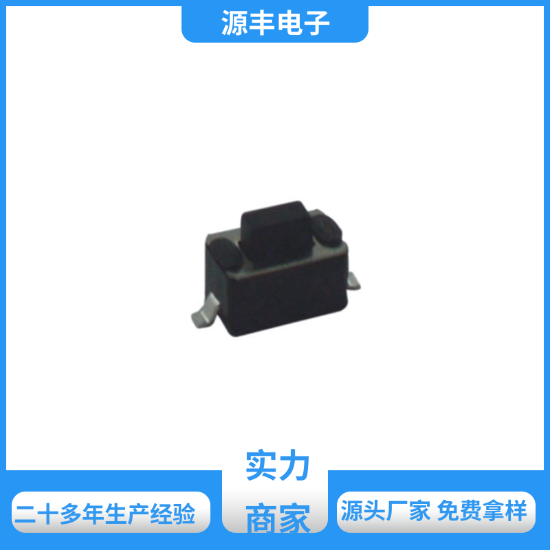 通讯产品 侧按轻触开关 设计方便 支持定制定做 源丰电子