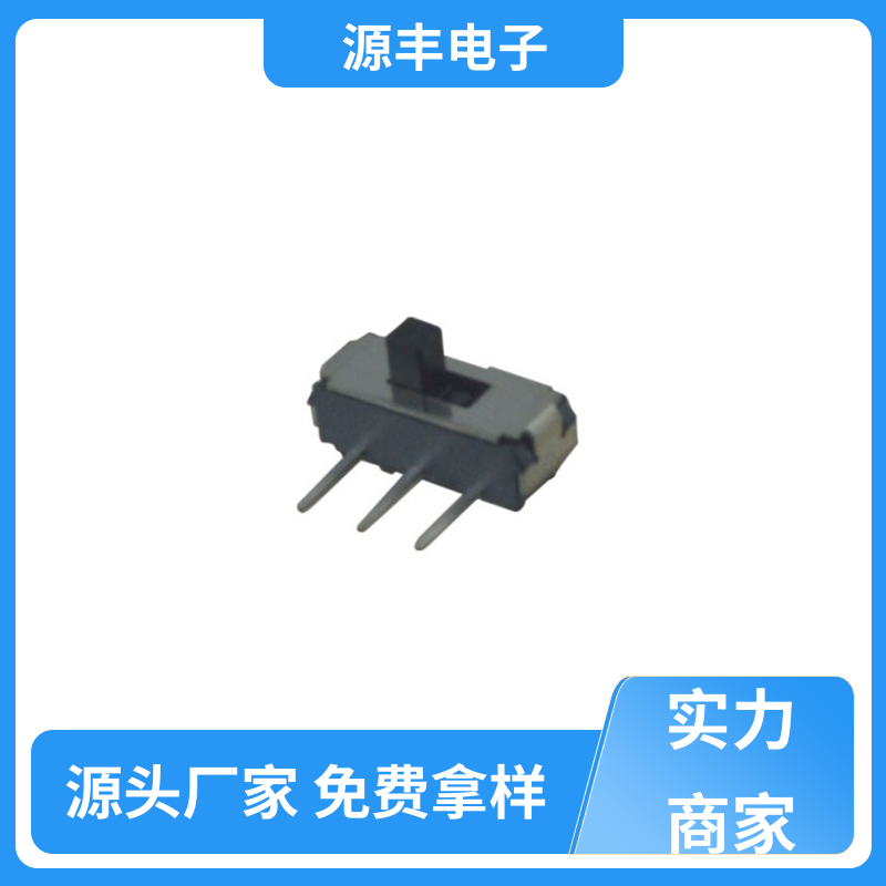 源丰电子 数码产品 微型拨动开关 运行平稳可靠 支持定制定做