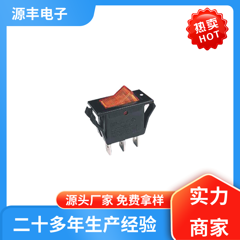 源丰电子 电脑扬声器 翘板开关 应用广泛 多型号满足您的需求