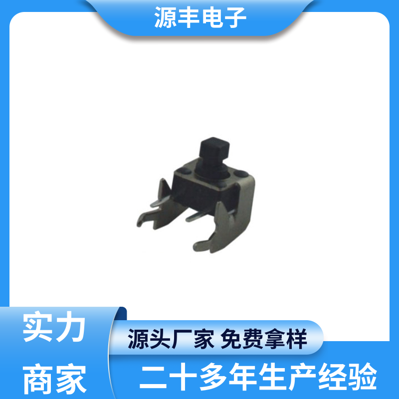 健身器材 防水轻触开关 多型号满足您的需求 源丰电子