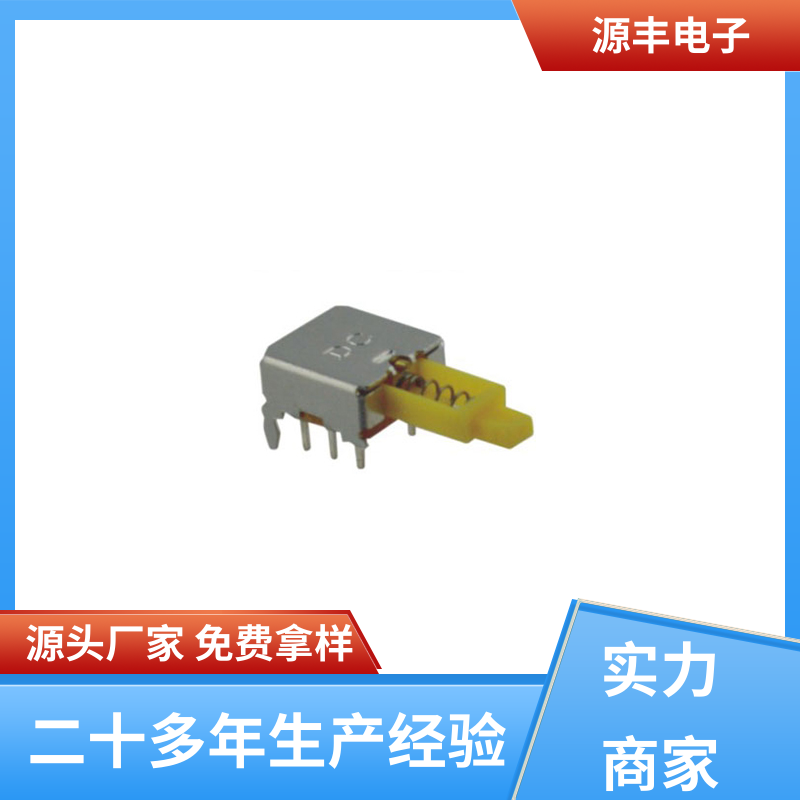 源丰电子 打印机 触摸开关改按键开关 精确的操作力误差 支持定制定做