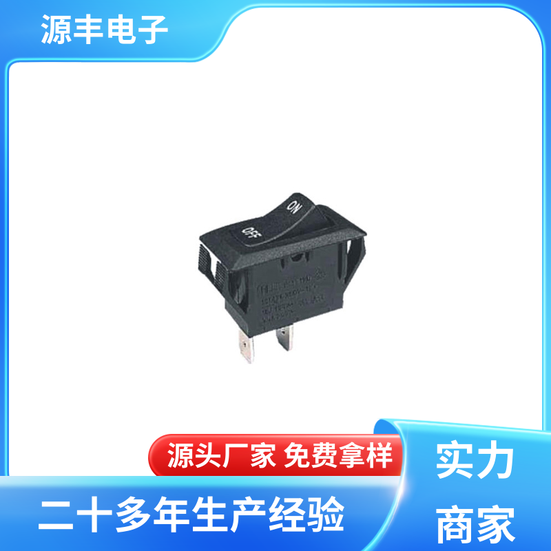 源丰电子 离子电视 船型开关 大功率 支持定制定做