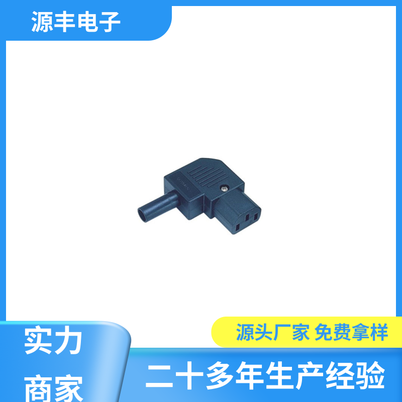 办公设备 冰箱电源插座 多型号满足您的需求 源丰电子