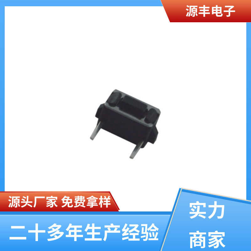 家用电器 侧按轻触开关 导电佳 支持定制定做 源丰电子
