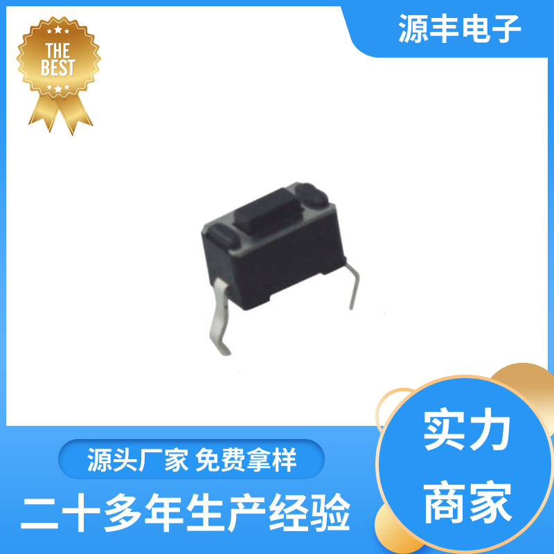 美容美发产品等 按建开关 寿命长 支持定制定做 源丰电子