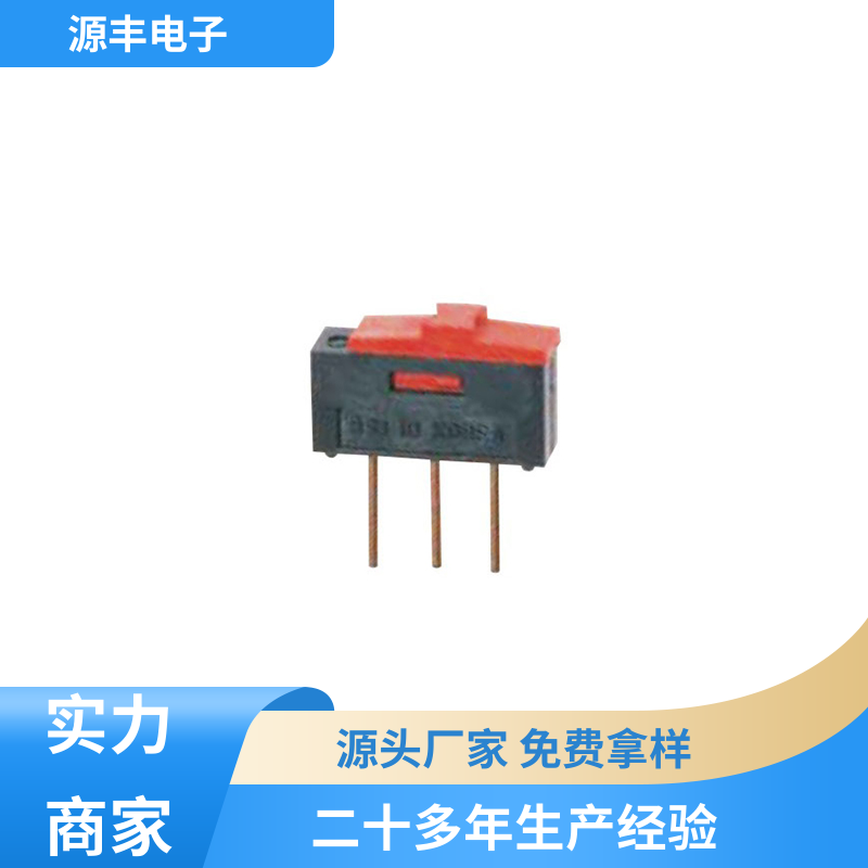 源丰电子 数码开关 灵活的功率变换方式 支持定制定做