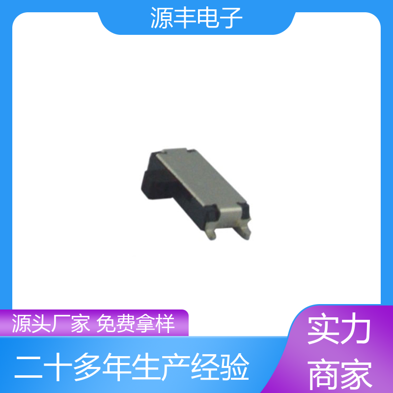 源丰电子 传真机 微型拨动开关 性能可靠安装维护方便 支持定制定做