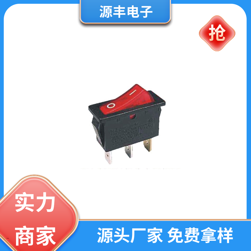 源丰电子 跑步机 翘板开关 控制灵活 支持定制定做