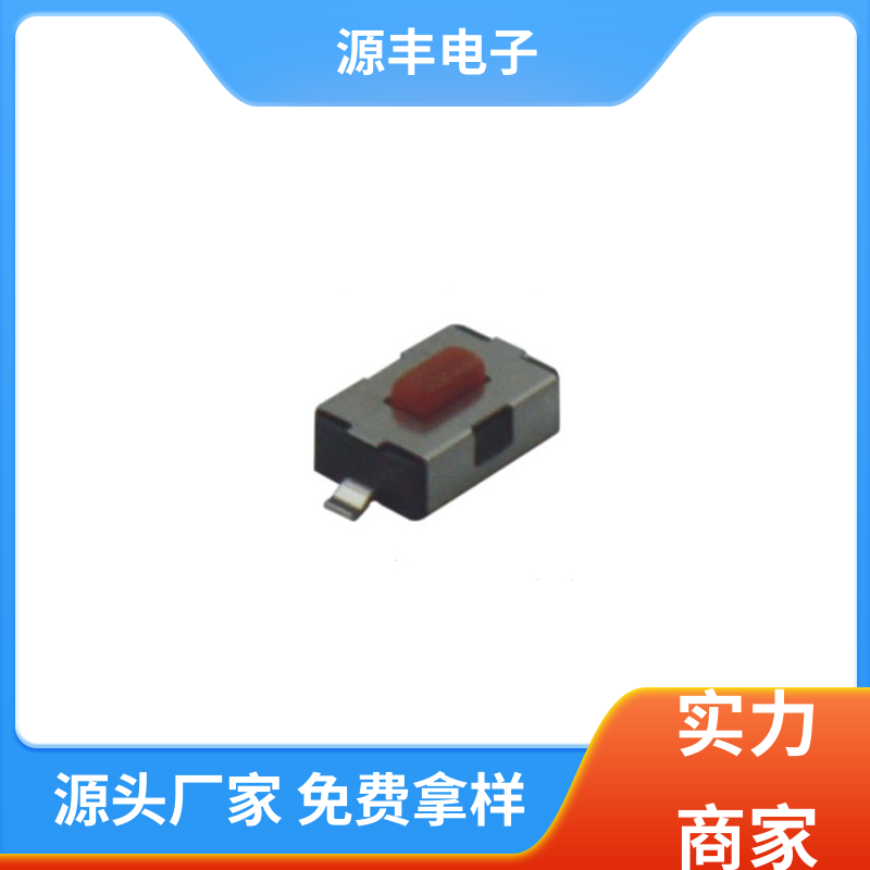 源丰电子 验钞笔 防水轻触开关 造价低 多型号满足您的需求