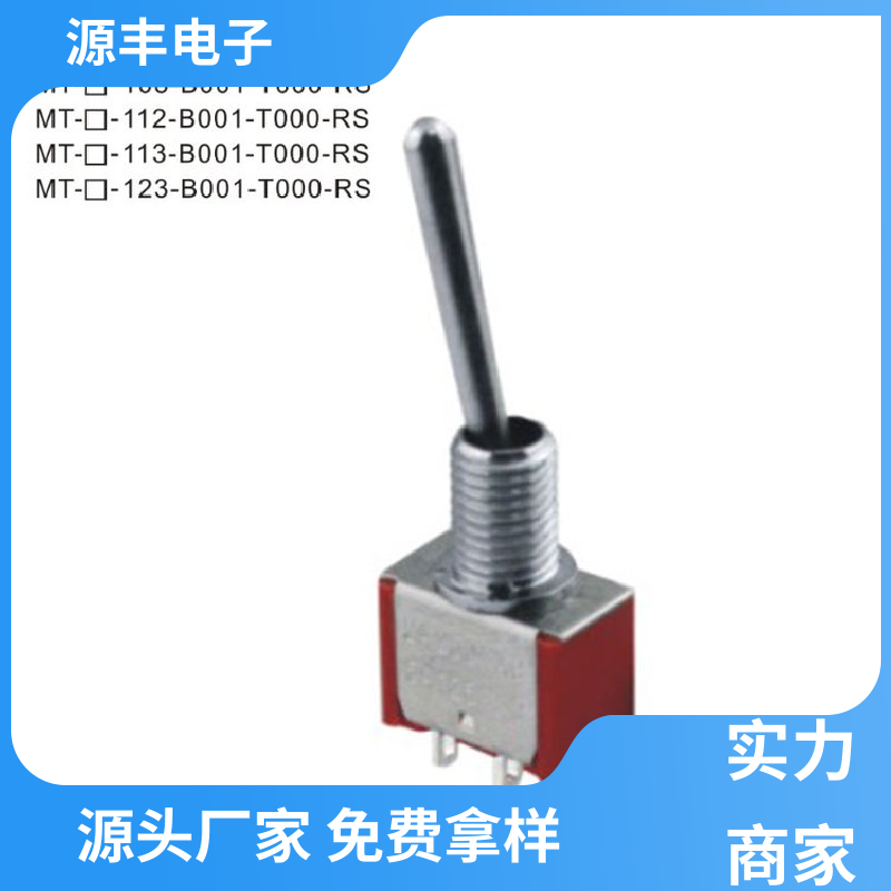 源丰电子 工业自动化设备 摇臂开关 体积较小 多型号满足您的需求