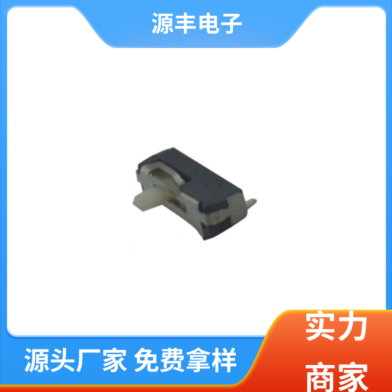 安防产品 三档拨动开关 设计灵活 多型号满足您的需求 源丰电子