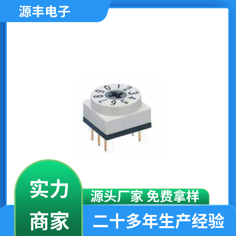 医疗器械 地址开关 无声 支持定制定做 源丰电子