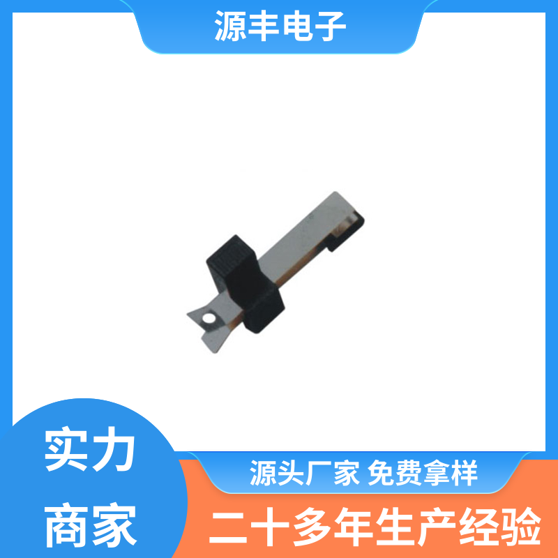 运行平稳可靠 机芯开关 工矿配件 支持定制定做 源丰电子