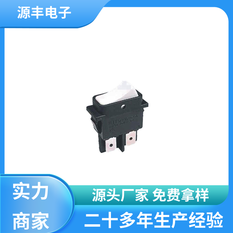 汽车行业 船型开关 控制灵活 支持定制定做 源丰电子