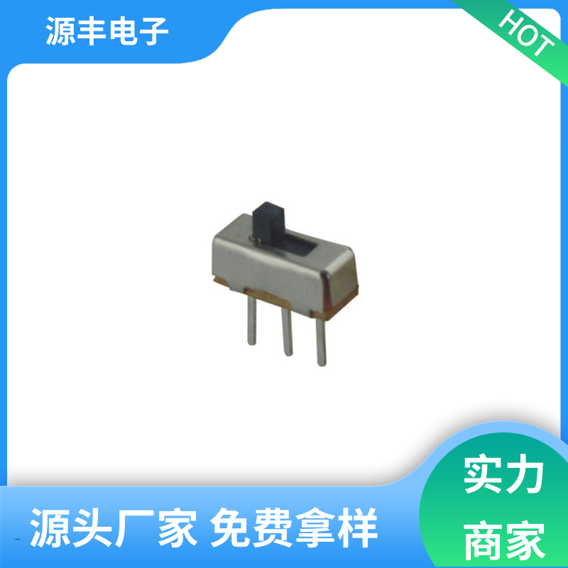 安防产品 拨动开关规格书 滑块运动灵活 多型号满足您的需求 源丰电子