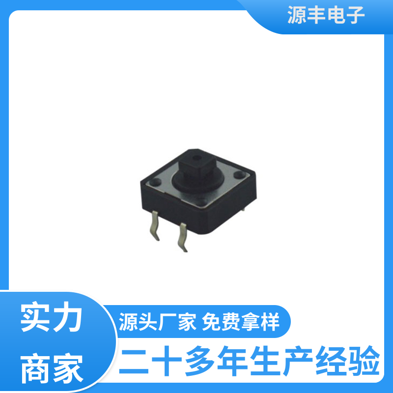 验钞笔 防水轻触开关 多型号满足您的需求 源丰电子