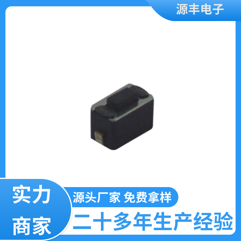 源丰电子 电脑产品 防水轻触开关 导电佳 多型号满足您的需求