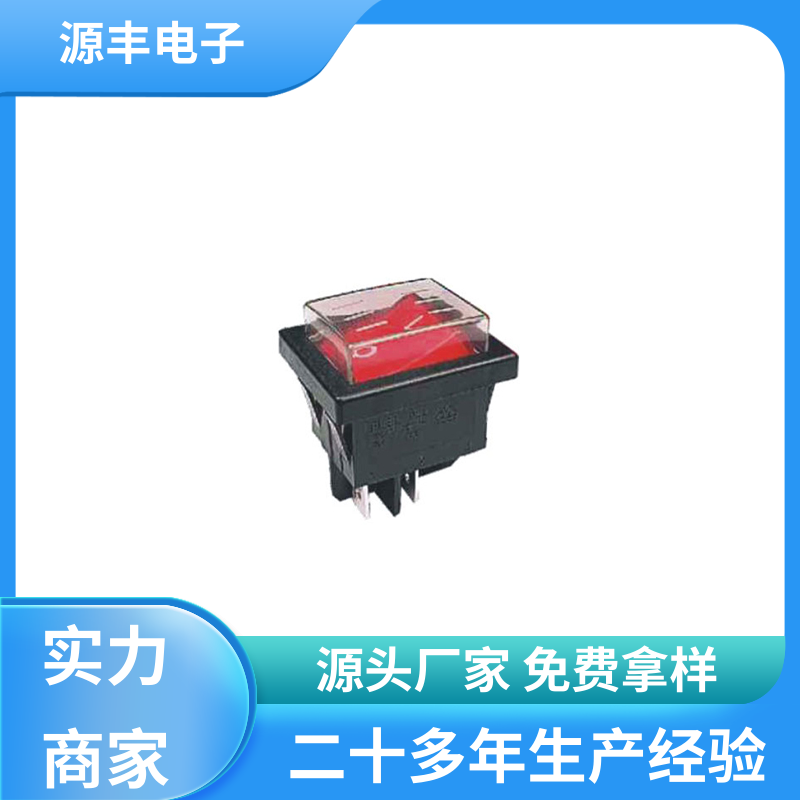 电瓶车 翘板开关 控制灵活 多型号满足您的需求 源丰电子