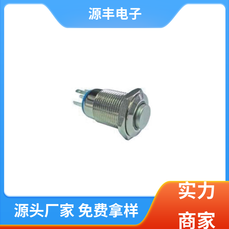 游戏机遥控器 防水开关 多型号满足您的需求 源丰电子