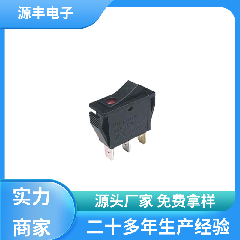 按摩器 船型开关 多型号满足您的需求 源丰电子