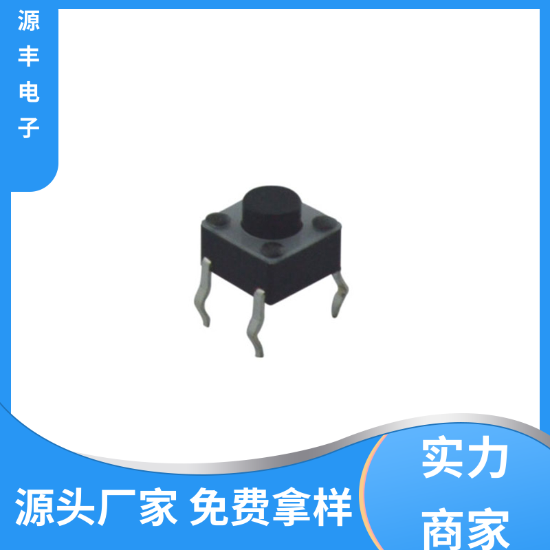玩具 四脚轻触开关 体积小 支持定制定做 源丰电子