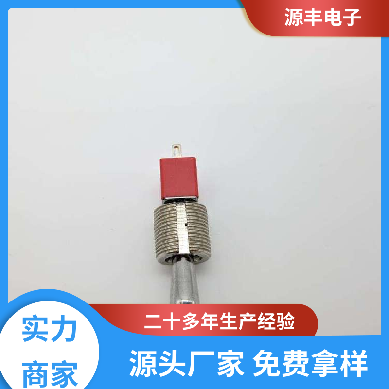 源丰电子 游戏手柄 防水开关 体积较小 支持定制定做