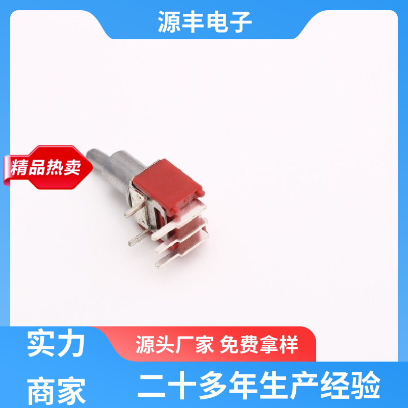 源丰电子 游戏机遥控器 摇头开关 使用领域广 支持定制定做