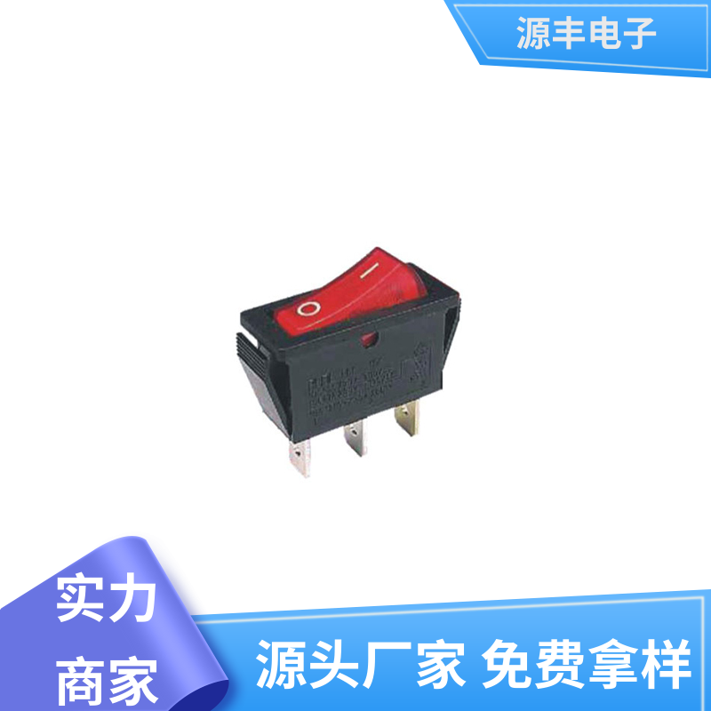 咖啡壶 翘板开关 多型号满足您的需求 源丰电子