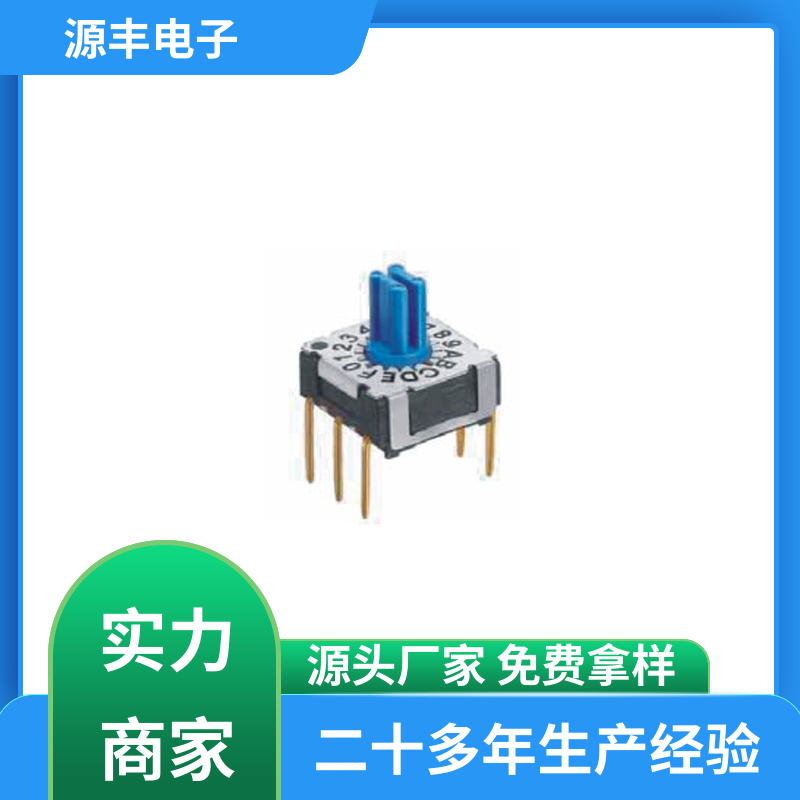 源丰电子 电动工具以及无线电设备等 数码开关 无声 支持定制定做