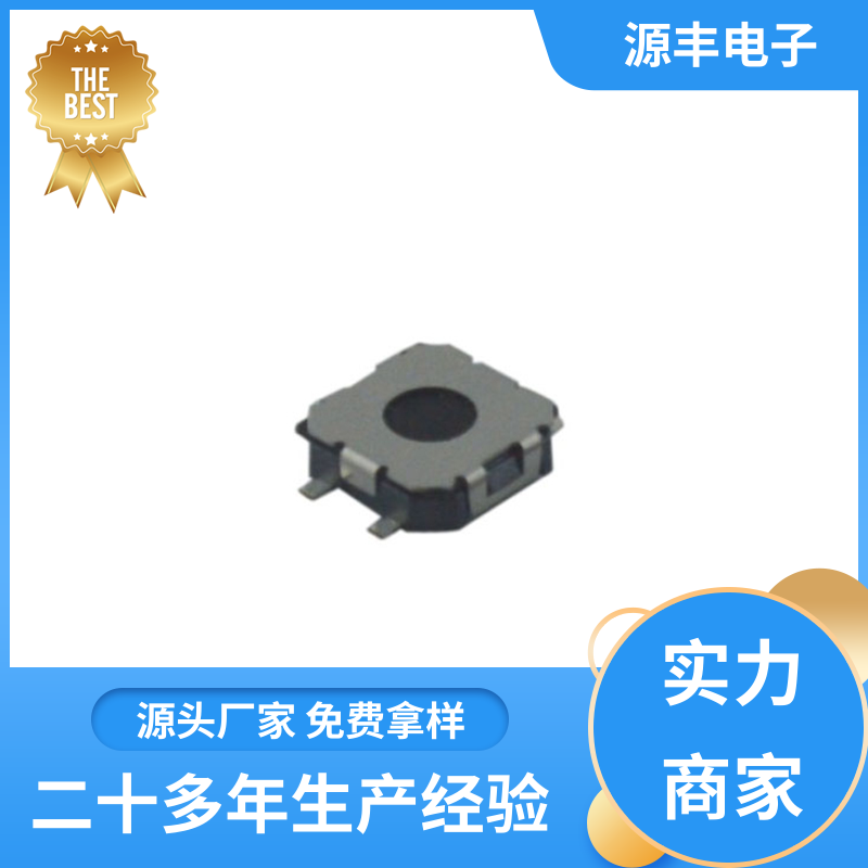 健身器材 贴片轻触开关 支持定制定做 源丰电子