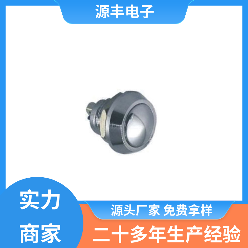 工业自动化设备 摇头开关 多型号满足您的需求 源丰电子