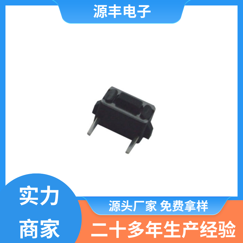 源丰电子 通讯产品 轻触开关 设计方便 多型号满足您的需求