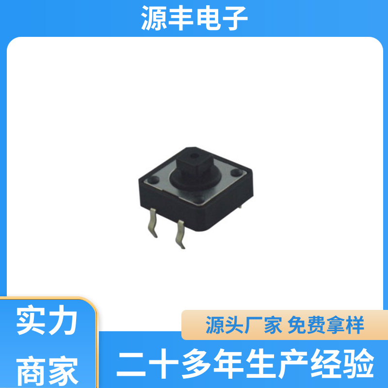 电脑产品 硅胶轻触开关 体积小 支持定制定做 源丰电子