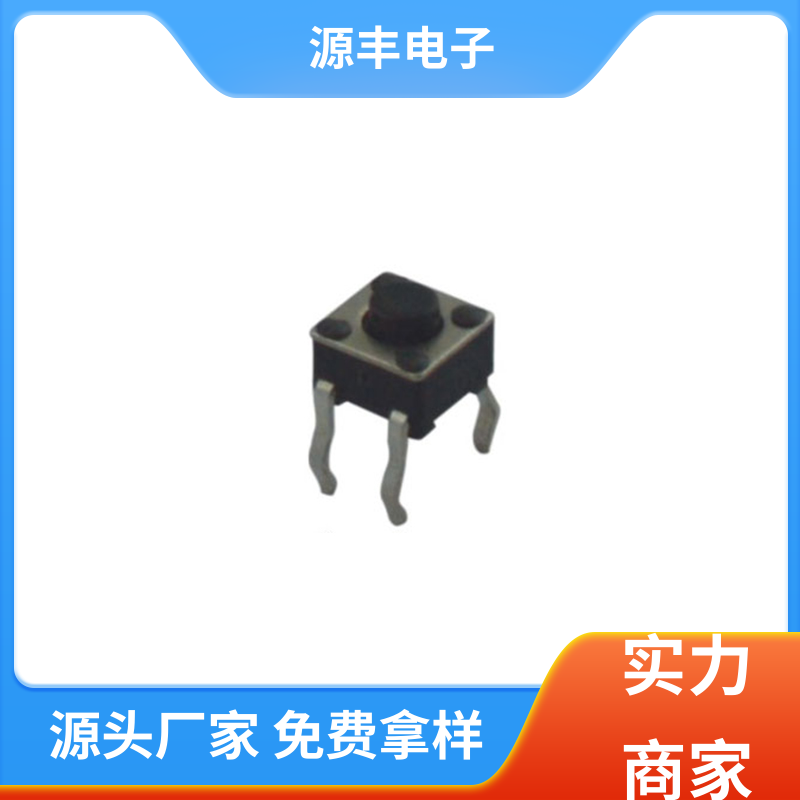 源丰电子 影音产品 防水轻触开关 支持定制定做