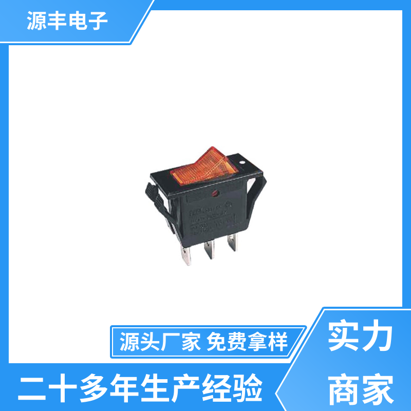 源丰电子 跑步机 翘板开关 多型号满足您的需求