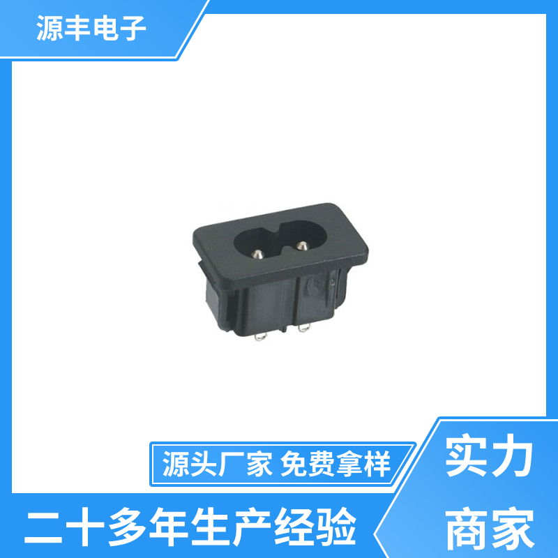源丰电子 电源插座的用途 使用安全用途广范 支持定制定做