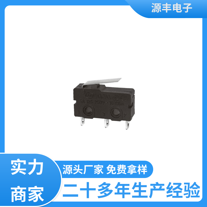 源丰电子 按摩设备等 按键开关 应用广泛 多型号满足您的需求